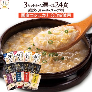 レトルト 惣菜 雑炊 おかゆ セット で 選べる 24食 詰め合わせ  テーブルランド レトルト食品 常温保存 国産 コシ