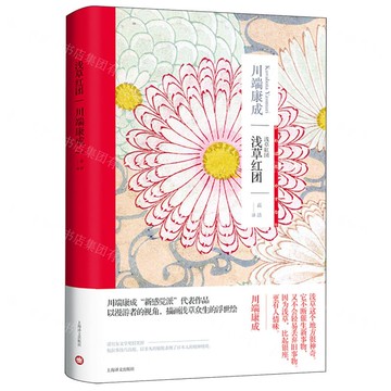 淺草紅團(精)丨天龍圖書簡體字專賣店丨9787532795079 (tl2422)