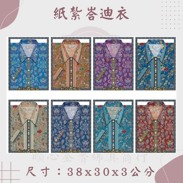 【順心】紙紮峇迪衣 绣花衫 女時裝  女服 衣服 紙衣  紙紮 往生  A617