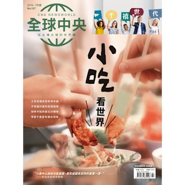 全球中央07月號/2019 第127期_Readmoo 讀墨電子書