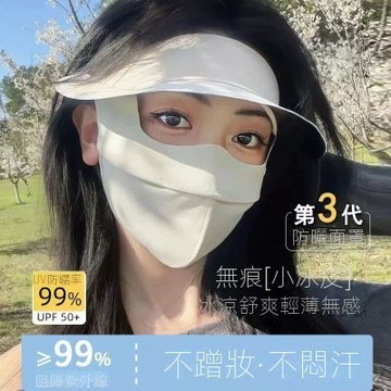 🔥 防曬面罩遮臉全臉 🔥 口罩防紫外線修型冰絲透氣遮陽面罩臉基尼 🔥 大帽檐