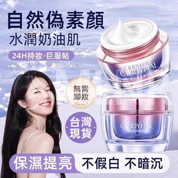 MLNR💎台灣出貨🔥免運 素顏霜 貴婦素顏霜 妝前乳 懶人 美白素顏霜 煙酰胺 提亮 遮瑕 隔離 嫩膚保濕 素顏必備神器