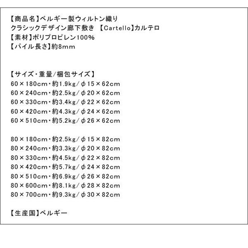 ラグ 廊下敷き 〔60×330cm〕 ベルギー製ウィルトン織り クラシック