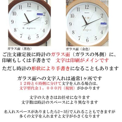 名入れ時計 文字入れ付き 暗くなると秒針を止め 音がしない 壁掛け時計