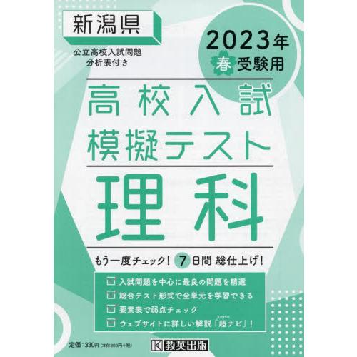 新潟県高校入試模擬テス 理科