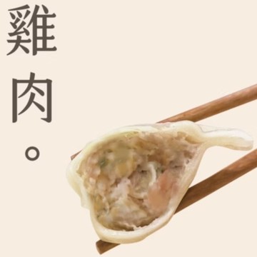 【李大娘】李大娘手工水餃-田園雞肉(42-47入, 下訂後3-5工作日出貨)