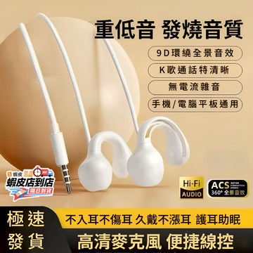 ✨台灣現貨✨有線耳機 夾耳式有線耳機 不入耳有線耳機 3.5mm圓孔耳機 線控通話耳機 高音質運動耳機 舒適佩戴不壓耳