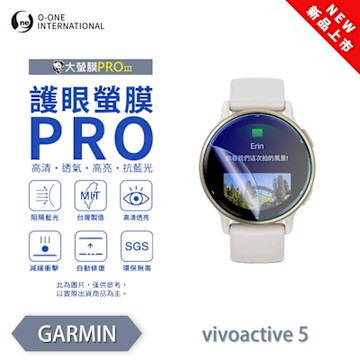 O-one Garmin vivoactive 5 手錶保護貼 護眼小螢膜 全新升級 阻隔藍光 划痕自動修復