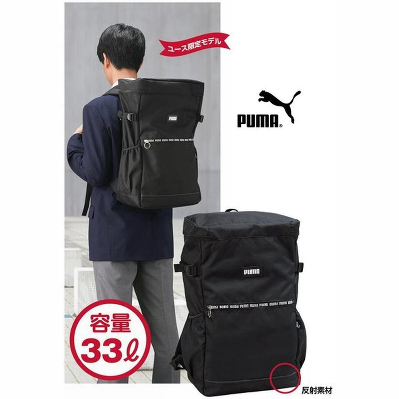 ｐｕｍａ スクエアパック デイパック スクールリュック 通学バッグ プーマ 大容量33l 部活 通学鞄 学生 高校生 中学生 男女兼用 男子 女子 通販 Lineポイント最大0 5 Get Lineショッピング