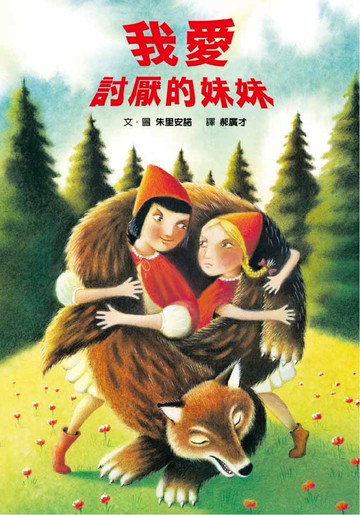 我愛討厭的妹妹