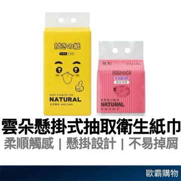【歐霸購物】懸掛式衛生紙 1400張 600張大容量 懸掛式抽紙 衛生紙 加厚紙巾 抽取式衛生紙 紙巾 廚房紙巾 面紙