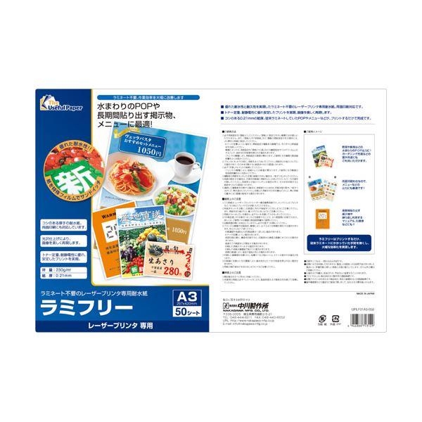 中川製作所 ラミフリー A30000-302-LDA3 1冊(50枚)〔代引不可〕