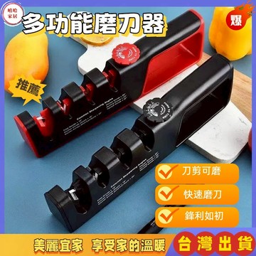 優選🏆磨刀器帶剪刀研磨口 多角度可調磨刀器  專業磨刀器 快速出貨 品質保證 家用商用皆宜 廚房刀具維護神器