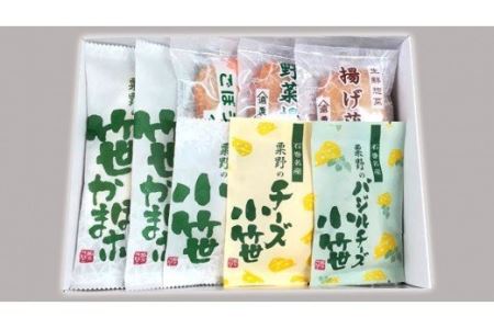 粟野の蒲鉾詰合せ 7種23枚（笹蒲鉾 揚げ蒲鉾 野菜揚げ ごぼう揚げ 小笹 チーズ小笹 バジルチーズ小笹）