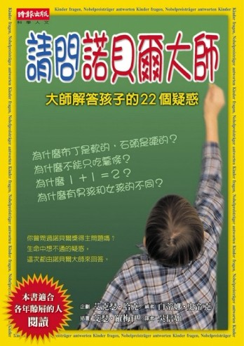 請問諾貝爾大師【二手書_良好】TAAZE讀冊生活