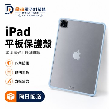 磨砂亞克力 簡約透明散熱 iPad Air6 mini7 平板套 M5 12代 11 10 防摔保護套 11吋 13吋
