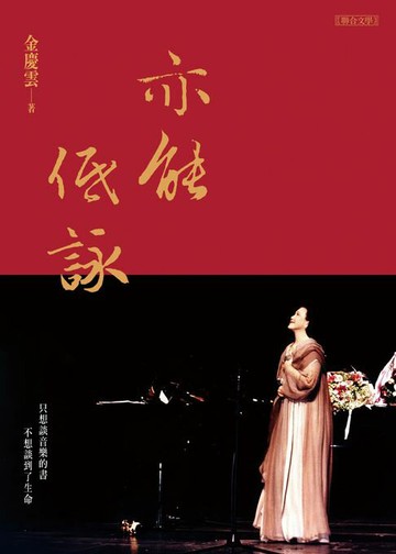 【電子書】亦能低詠