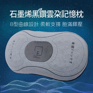【Victoria】石墨烯黑鑽雲朵記憶枕(1顆)_TRP多利寶