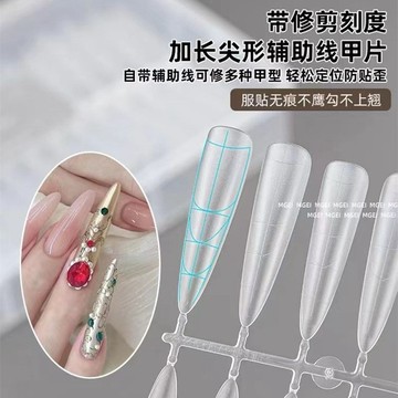 💗台灣出貨💗熹妃回宮美甲超薄免修輔助線C弧長橢圓淺貼長尖形美甲店專用甲片店長推薦