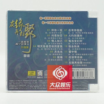 中國唱片 一首靚歌 兩個故事II 友緣再相聚 區瑞強 粵語 1CD 正版