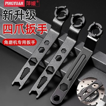 ⚡臺灣現貨⚡加厚闆手角磨機調節扳手配件四爪角磨機專用扳手角磨機扳手拆卸 0CIC