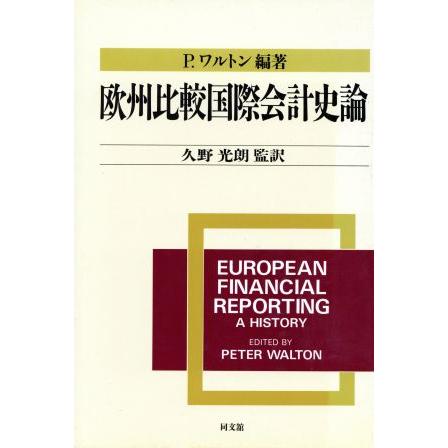 欧州比較国際会計史論／Ｐ・ワルトン(著者),久野光朗(訳者)