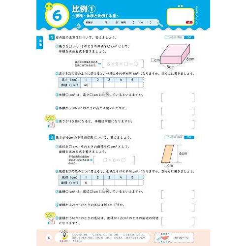 大盛り 夏休みドリル 小学5年生 改訂版