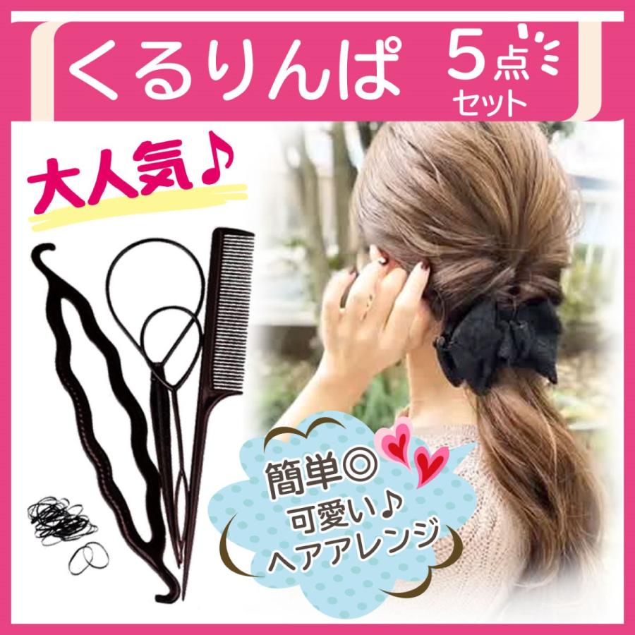 くるりんぱスティック 簡単ヘアアレンジ スティック 2セット