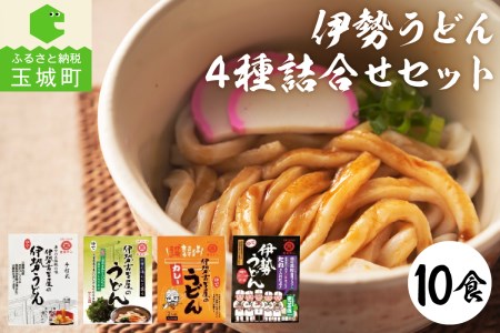 伊勢うどん4種詰合せセット