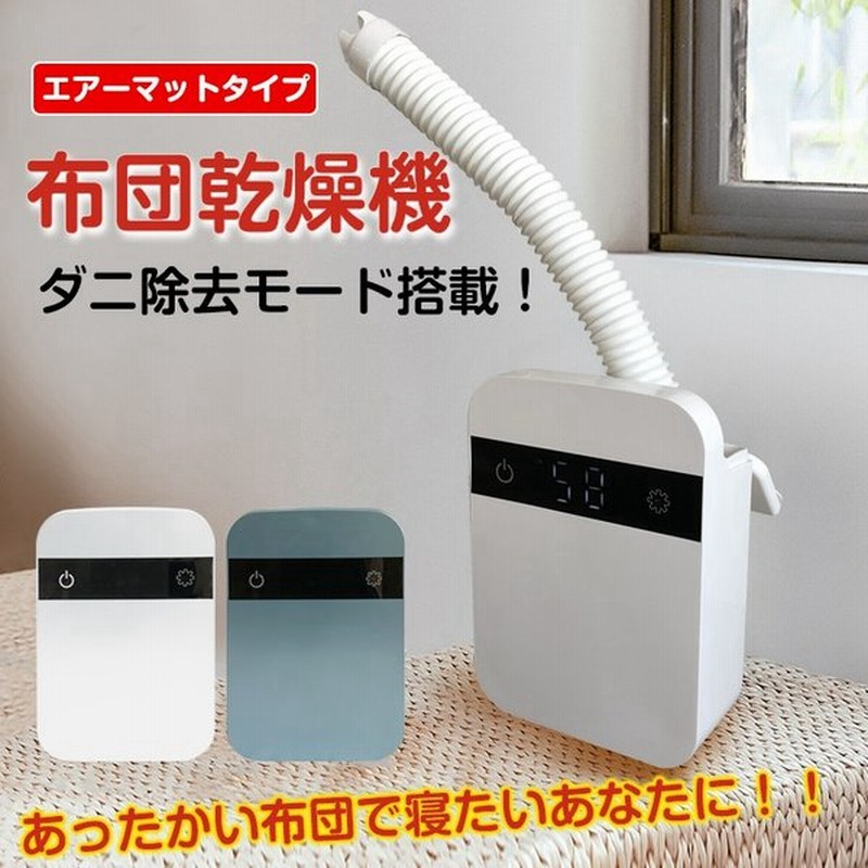 布団乾燥機 袋 ダニ退治 マットあり ふとん 衣類 靴 洗濯物 湿気対策 ドライヤー あたため 温風 送風 軽量 睡眠 コンパクト 梅雨 雪 花粉症 Ny3 通販 Lineポイント最大0 5 Get Lineショッピング