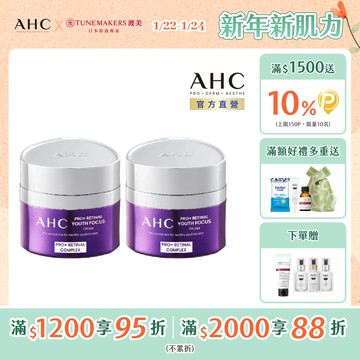 【AHC】PRO+ A醛逆時煥活緊緻霜50ML x2入組