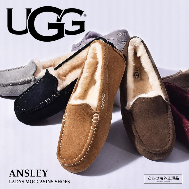SALE アグ モカシン レディース アンスレー UGG 1106878 ブラック 黒 ベージュ グレー ブラウン レッド シューズ ぺたんこ 靴 ボア 赤 通販 LINEポイント最大0.5%GET | LINEショッピング SALE アグ モカシン レディース アンスレー UGG 1106878 ブラック 黒 ベージュ グレー ブラウン レッド シューズ ぺたんこ 靴 ボア 赤 通販 LINEポイント最大0.5%GET | LINEショッピング