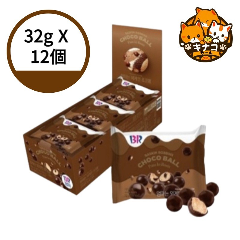 サーティワン チョコボール 32g * 12個 4種 択1(ママは