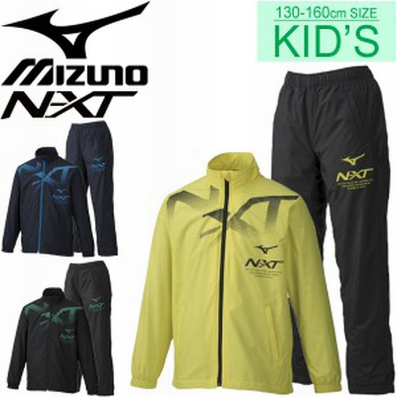 ウィンドブレーカー 上下セット キッズ ジュニア 男の子 女の子 子ども ミズノ Mizuno N Xtウォーマー ジャケット ロングパンツ 上下組 通販 Lineポイント最大1 0 Get Lineショッピング