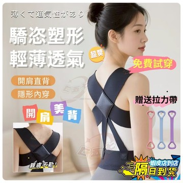【附發票-贈拉力帶】訓練背帶 收肩背帶 開肩美背美姿帶 健身拉伸輔助帶 練胸鍛煉輔助 臥推開背 訓練帶 男女適用 沉肩帶