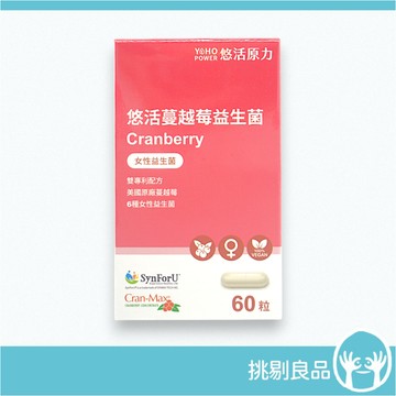 悠活原力 蔓越莓私密益生菌植物膠囊 60粒/瓶 高濃縮蔓越莓萃取 專利益生菌 私密保養 女性保養 挑剔良品