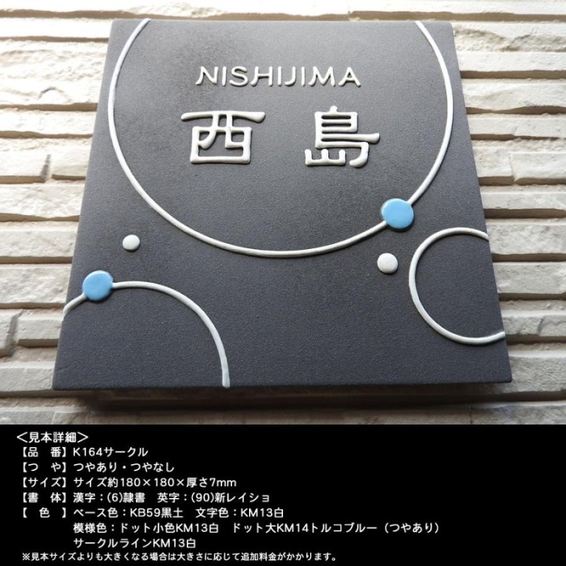 表札 戸建 陶器 北欧 タイル 手作り おしゃれ （凸文字 陶板 表札 K164