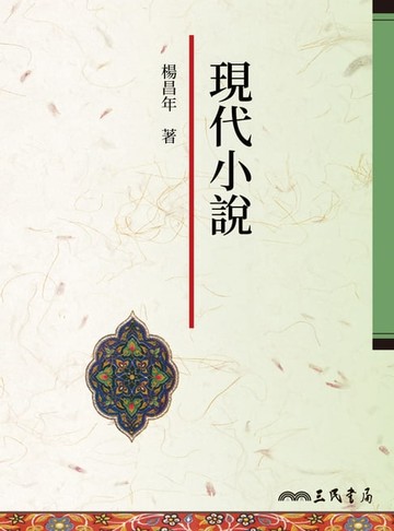 【電子書】現代小說