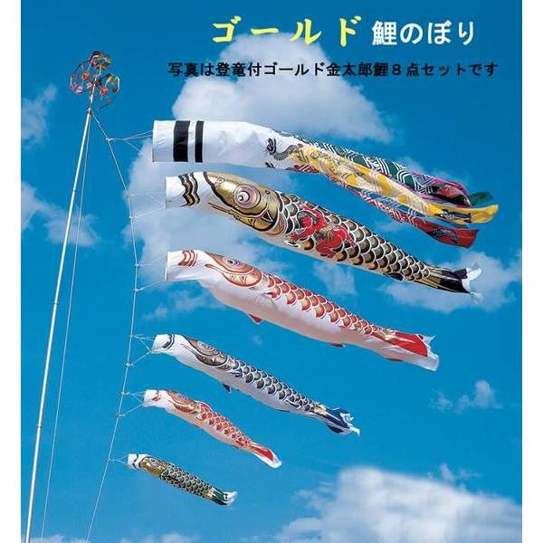 こいのぼり 庭園用 旭天竜  鯉幟 セット各種（ポール別売） 鯉5匹8点セット 「登龍付ゴールド金太郎鯉セット（登龍吹流し）」