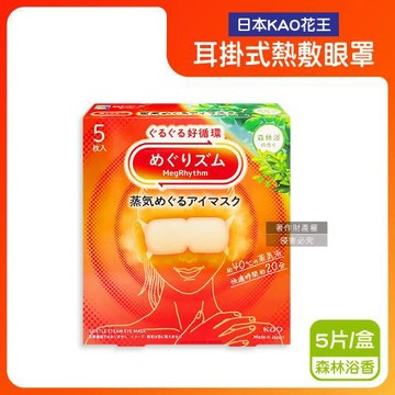 日本KAO花王-約40°C休息時光蒸氣溫感耳掛式熱敷眼罩5片/盒-森林浴香(拋棄式透氣睡前溫潤眼周,自動加溫熱循環眼膜,外出遮光眼罩,溫暖放鬆眼部)