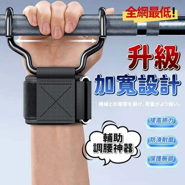 🌟臺本最低🌟隔日達🌟單槓護腕勾 護腕勾 單槓輔助 吊單槓助力鈎 引體嚮上輔助 助力鈎 健身護腕 握力鈎 硬拉【三策