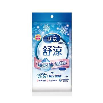 絲花舒涼柔濕巾外出包