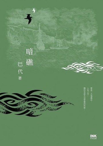 【電子書】暗礁
