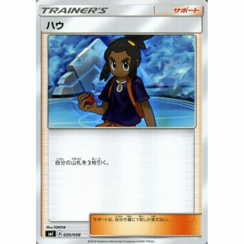 ポケモンカードゲーム Smi スターターセット ハウ ポケカ サポート トレーナーズカード シングルカード 通販 Lineポイント最大1 0 Get Lineショッピング