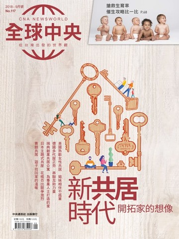 【電子書】全球中央2018年9月號 No.117