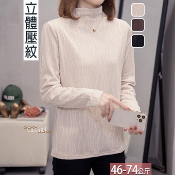 半高領純色立體流線壓紋上衣(3色) L-4XL【332728X】【現+預】☆流行前線☆