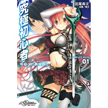 究極初心者(1)_Readmoo 讀墨電子書