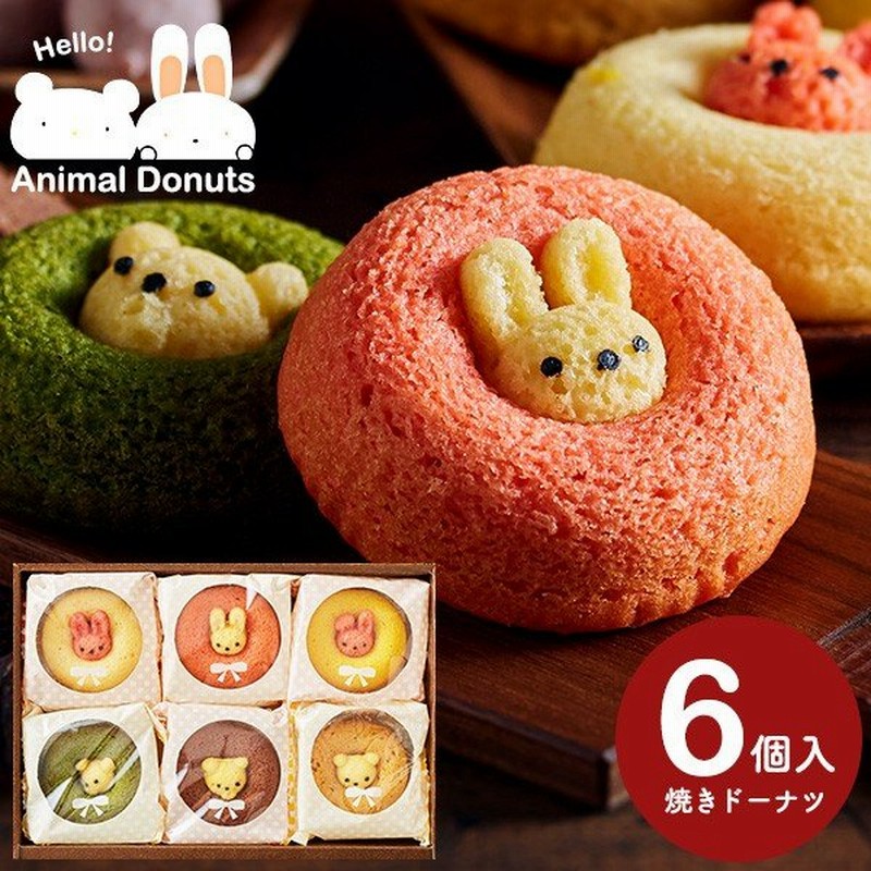 1131円 2021最新のスタイル お中元 出産 内祝 御祝 ギフト プレゼント 贈り物 スイーツ 人気 ランキング カリーノ公式 カラフルMIX味入 アニマルドーナツ ZOONUTS 12個入 常温便 1131円 2021最新のスタイル お中元 出産 内祝 御祝 ギフト プレゼント 贈り物 スイーツ 人気 ランキング カリーノ公式 カラフルMIX味入 アニマルドーナツ ZOONUTS 12個入 常温便