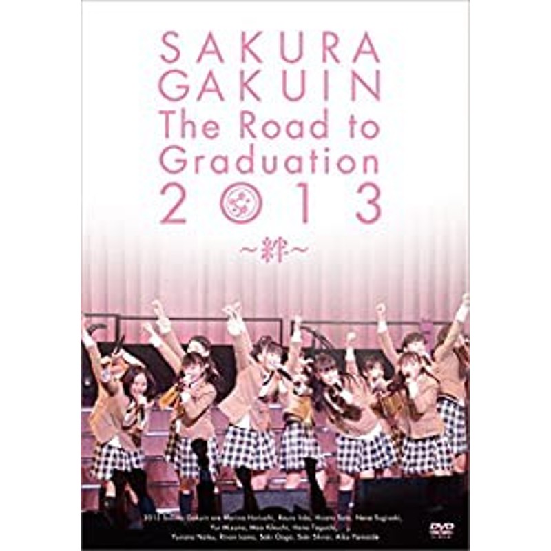 さくら学院 The Road to Graduation 2013 ~絆~ [DVD](中古品) | LINE