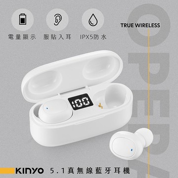 KINYO 5.1真無線藍牙耳機